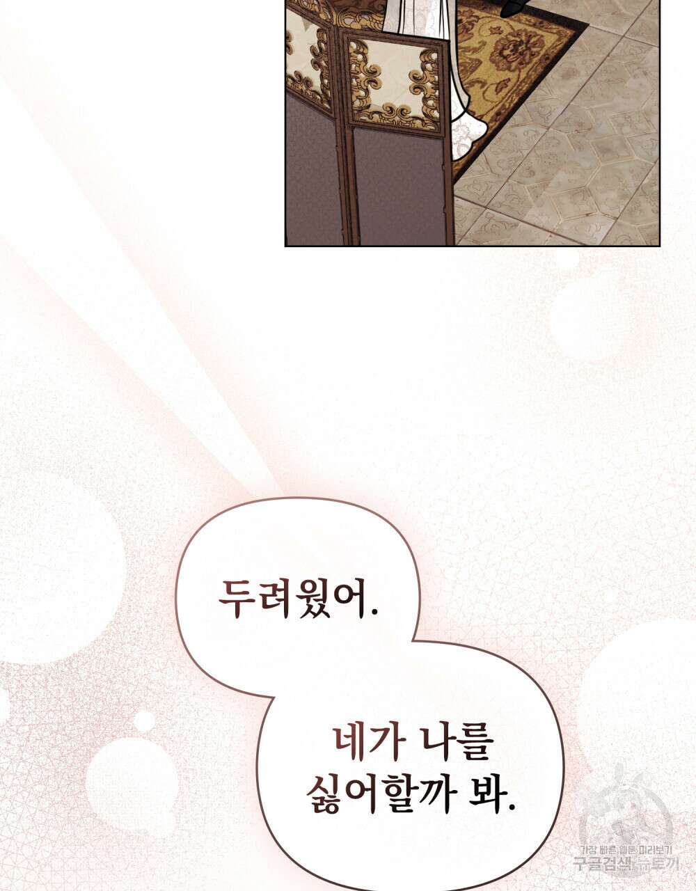 참아주세요, 대공 92화 21