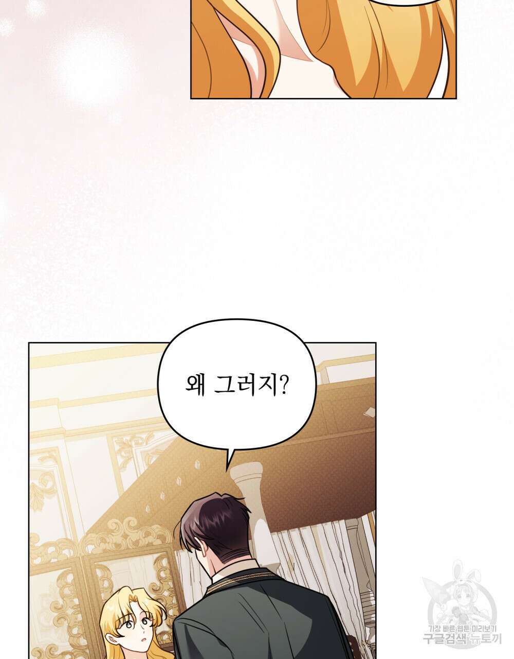 참아주세요, 대공 92화 24
