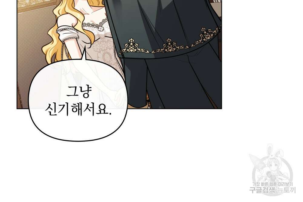 참아주세요, 대공 92화 25
