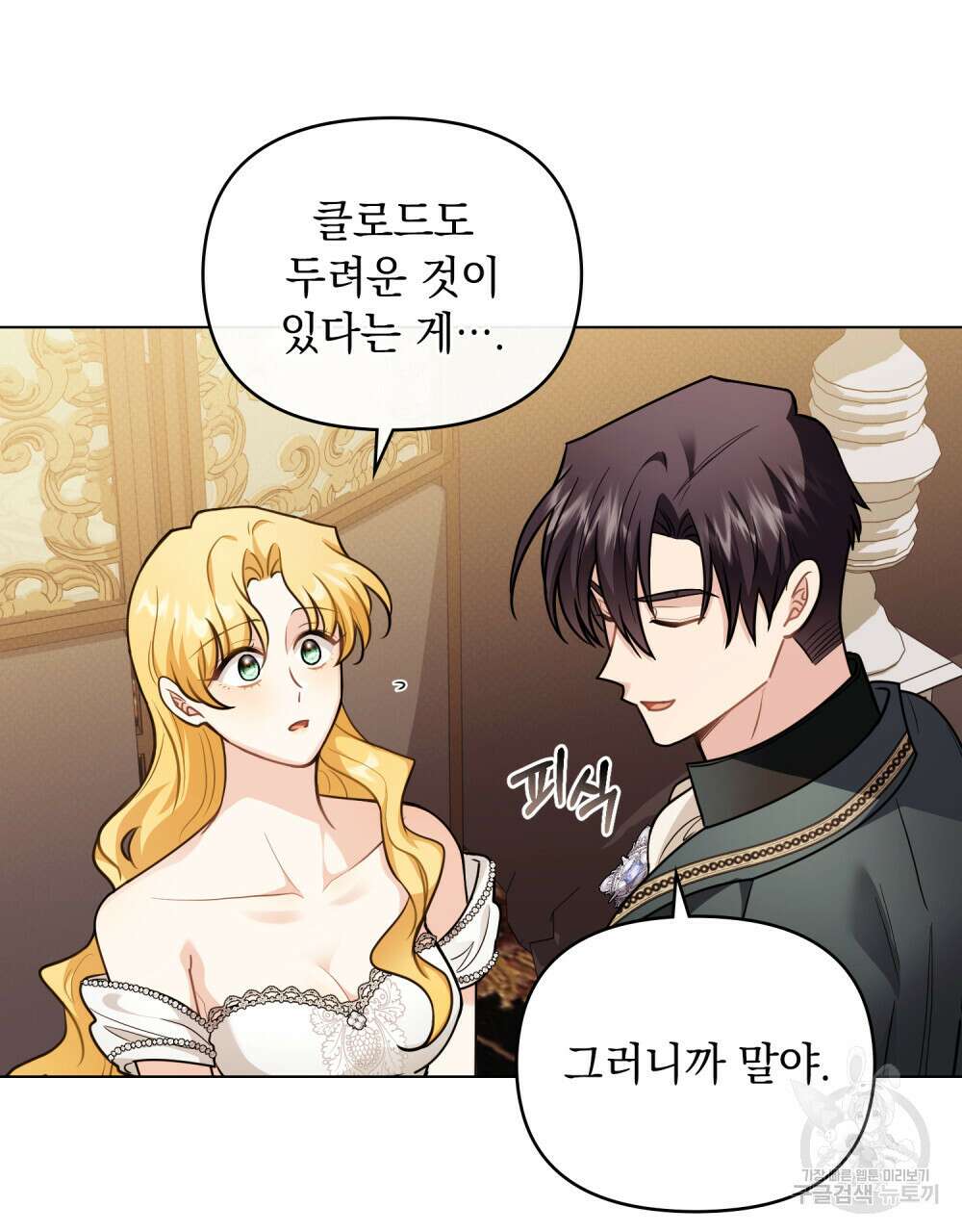 참아주세요, 대공 92화 26
