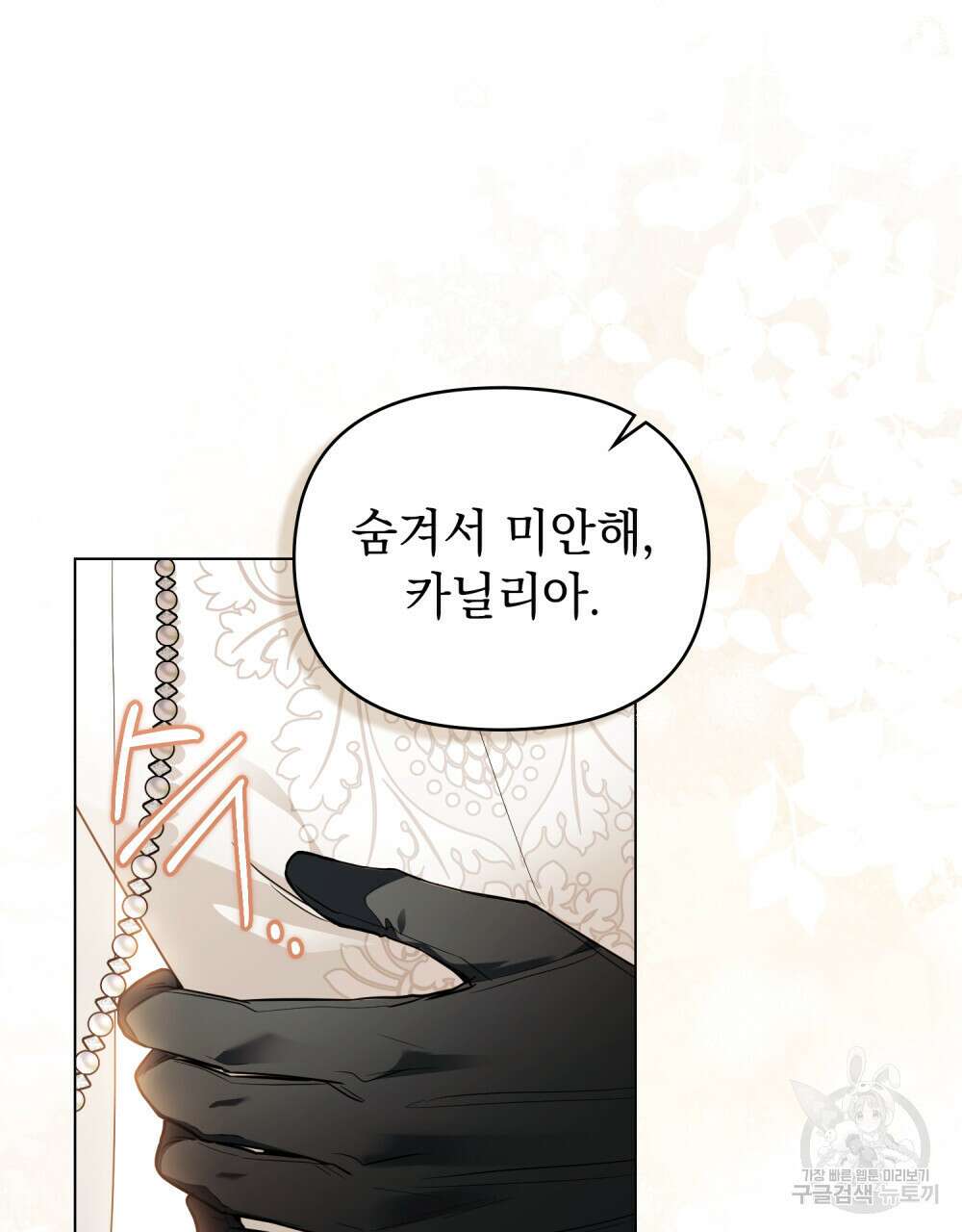 참아주세요, 대공 92화 27