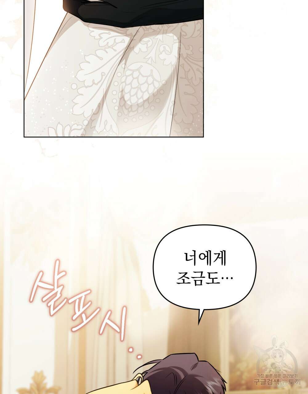 참아주세요, 대공 92화 28