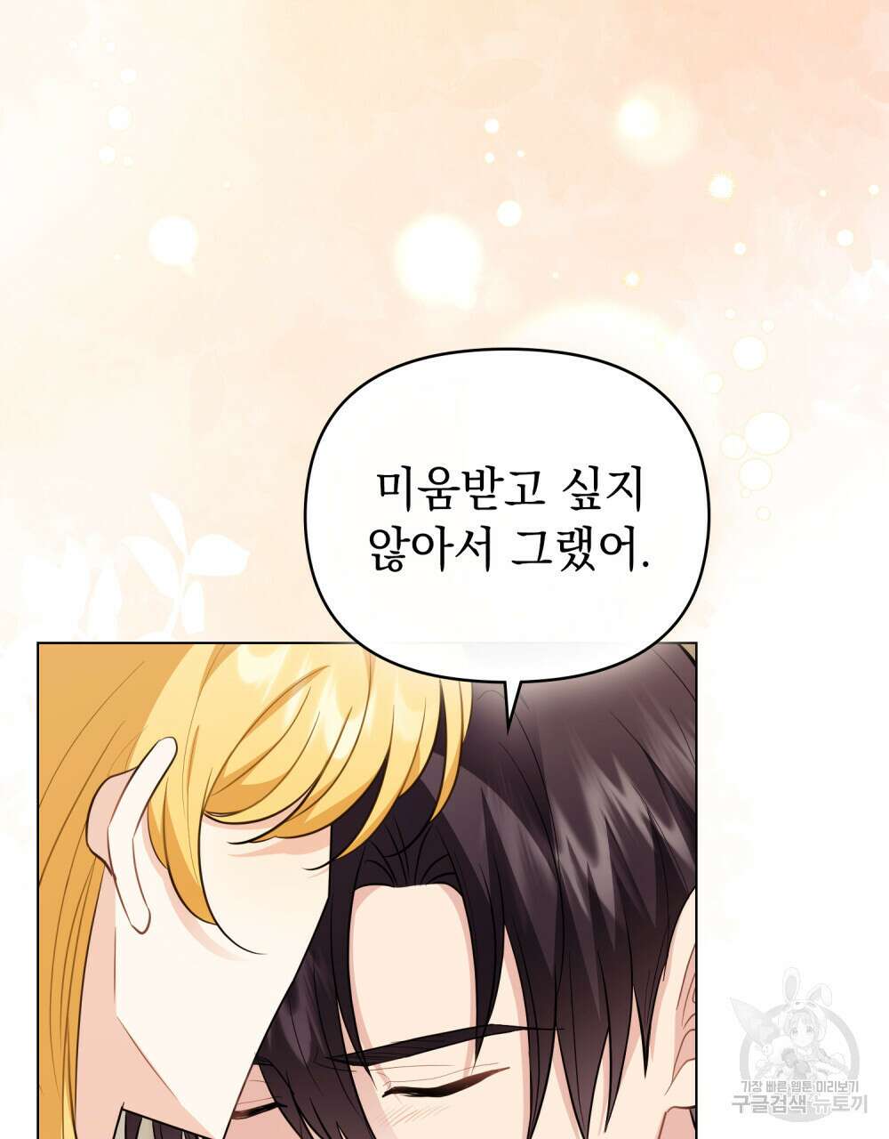 참아주세요, 대공 92화 30