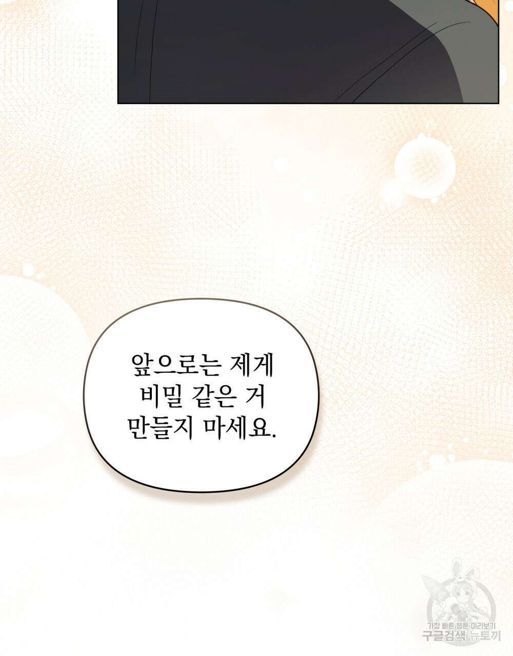참아주세요, 대공 92화 33