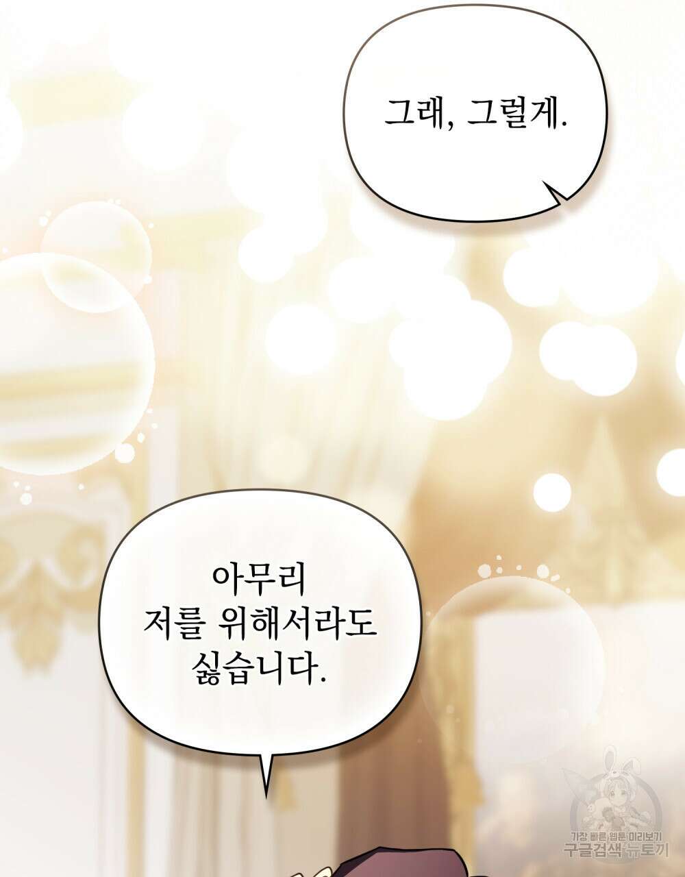 참아주세요, 대공 92화 34