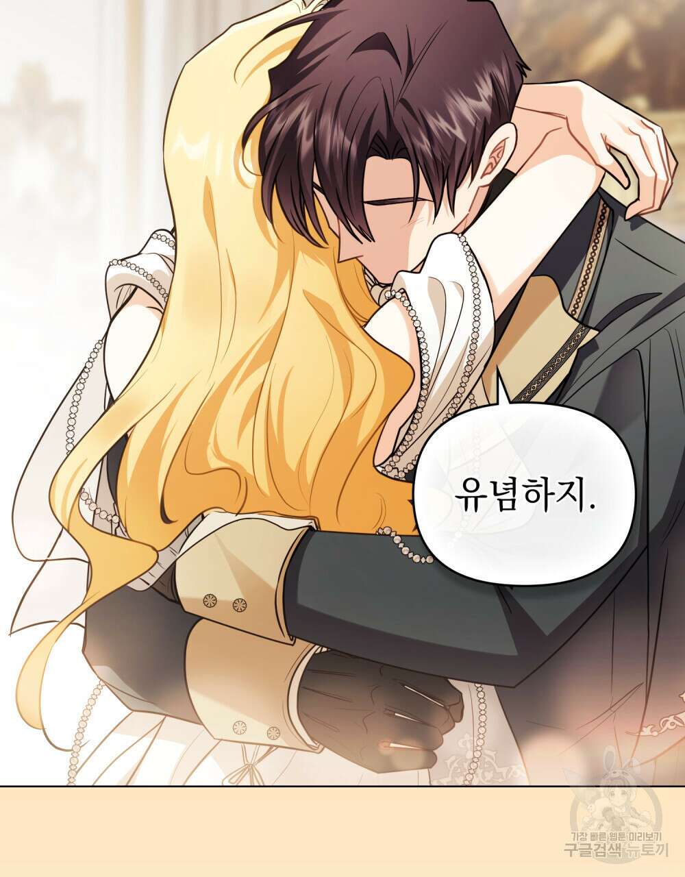 참아주세요, 대공 92화 35