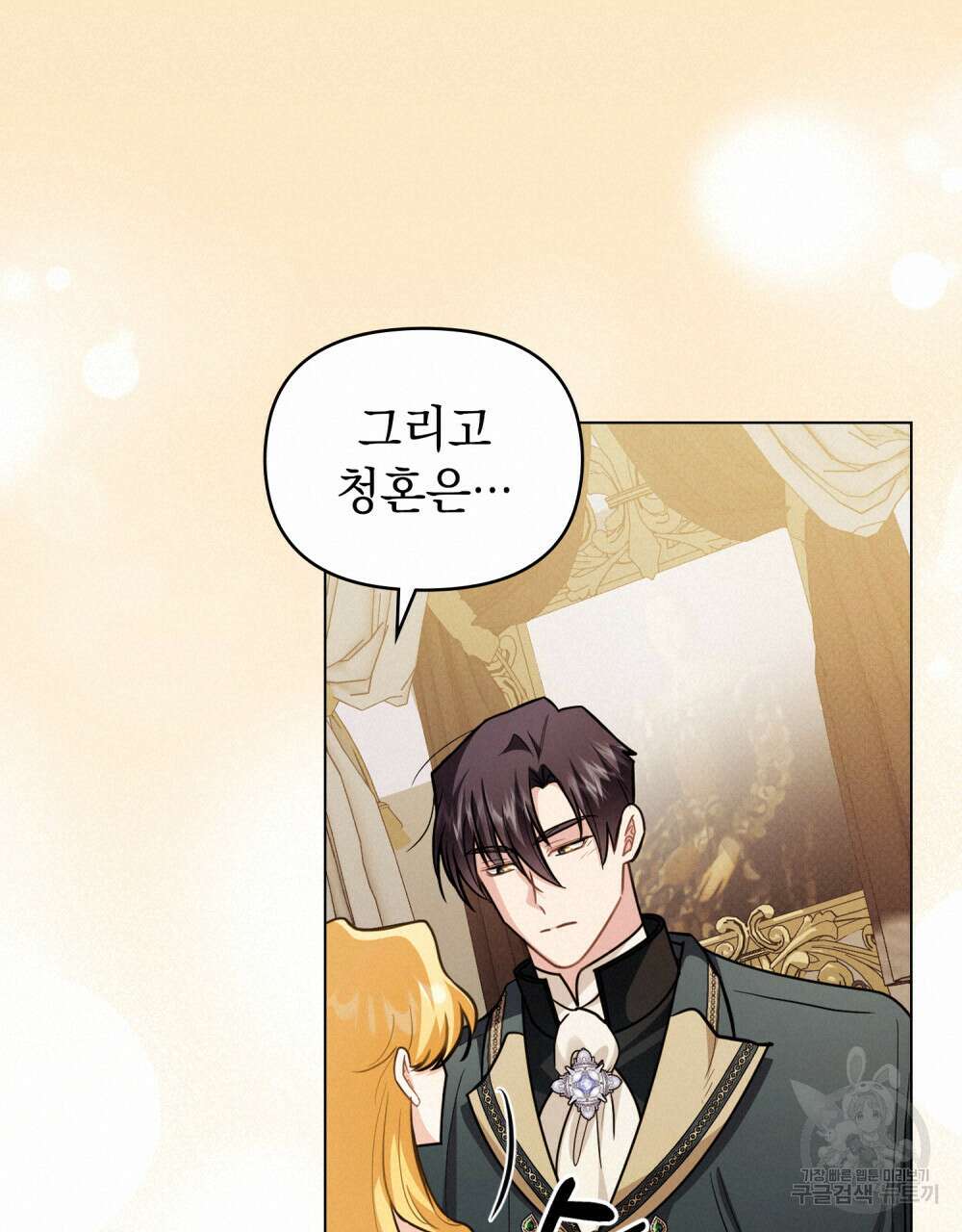 참아주세요, 대공 92화 36