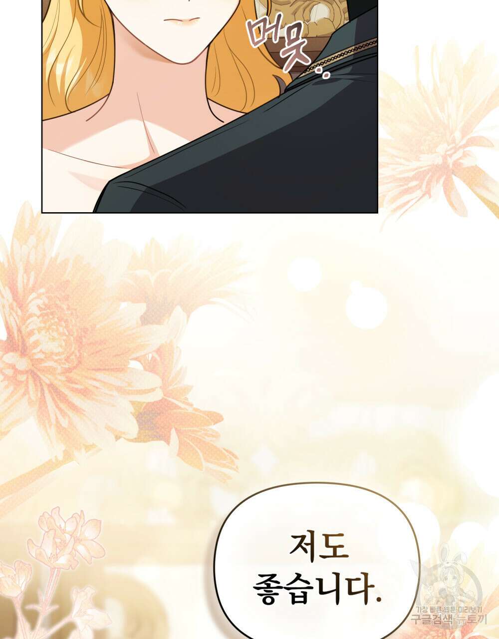 참아주세요, 대공 92화 38