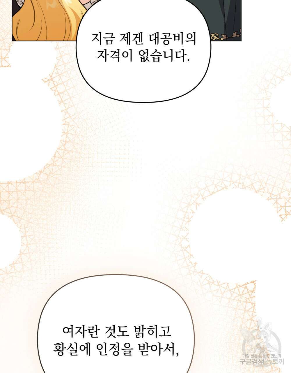 참아주세요, 대공 92화 46