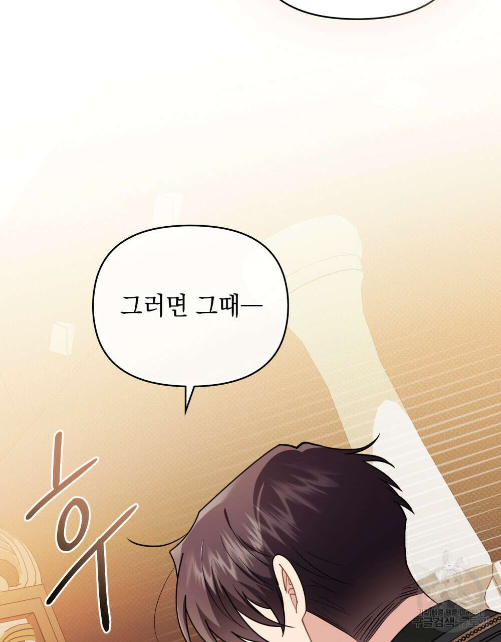 참아주세요, 대공 92화 48