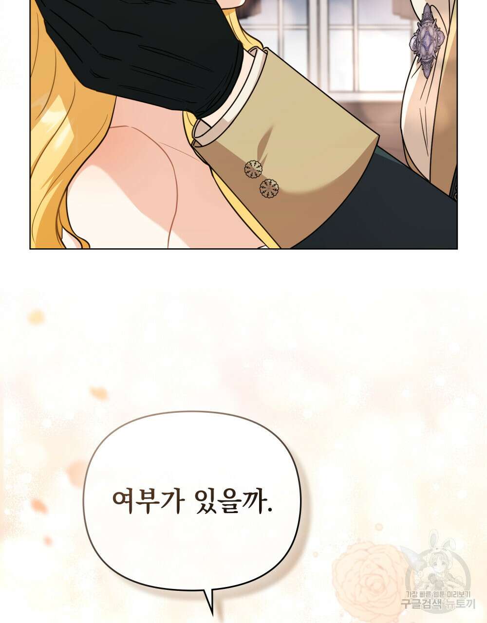 참아주세요, 대공 92화 56