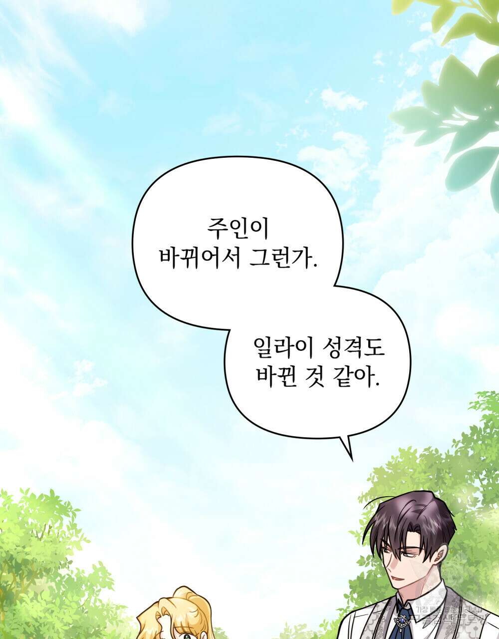 참아주세요, 대공 92화 60