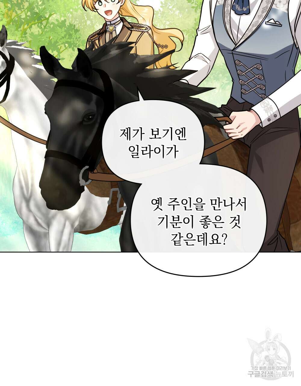 참아주세요, 대공 92화 61