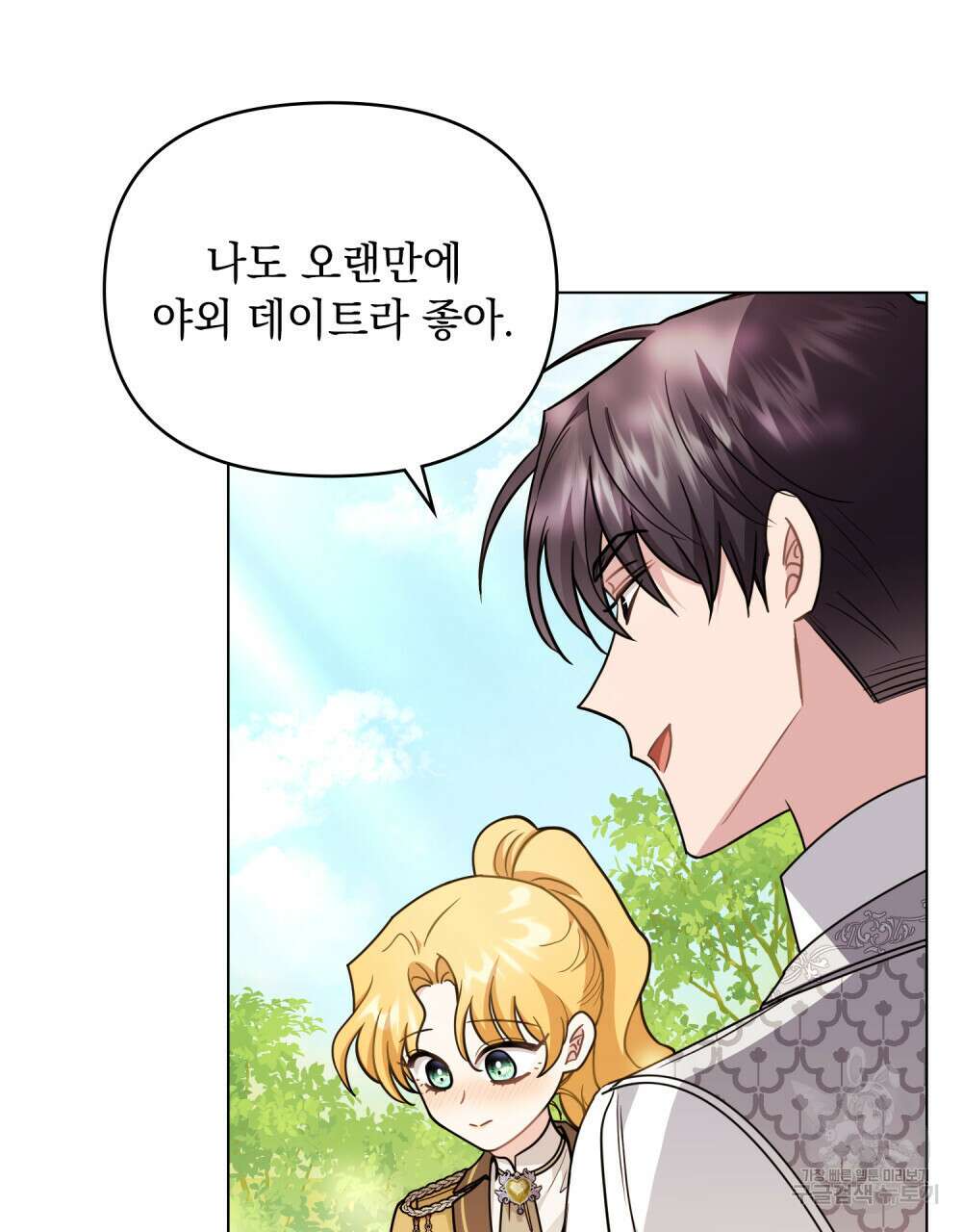 참아주세요, 대공 92화 62