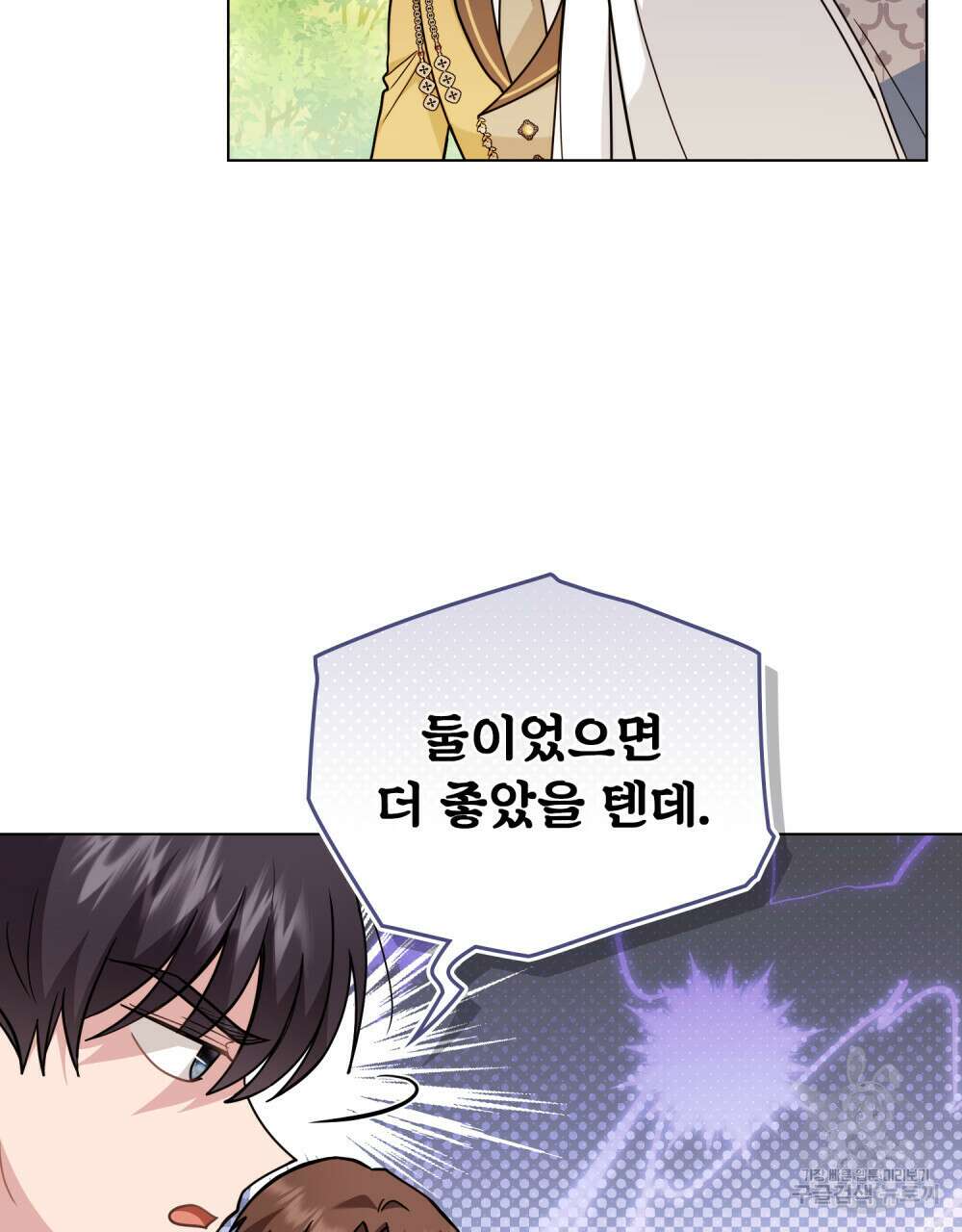 참아주세요, 대공 92화 63