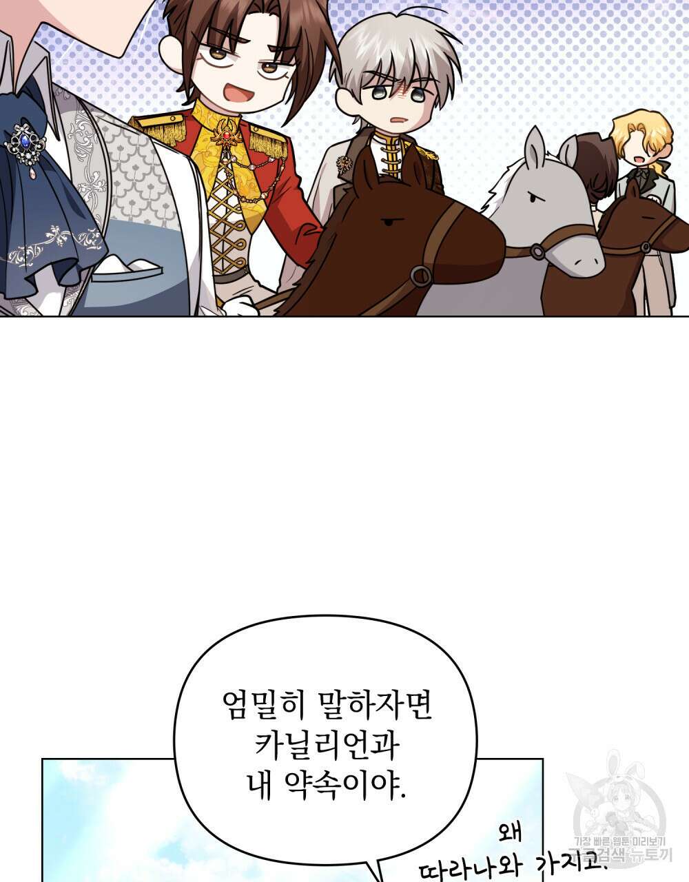 참아주세요, 대공 92화 64