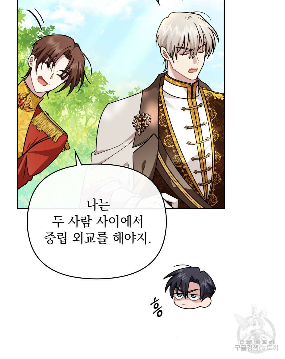 참아주세요, 대공 92화 65