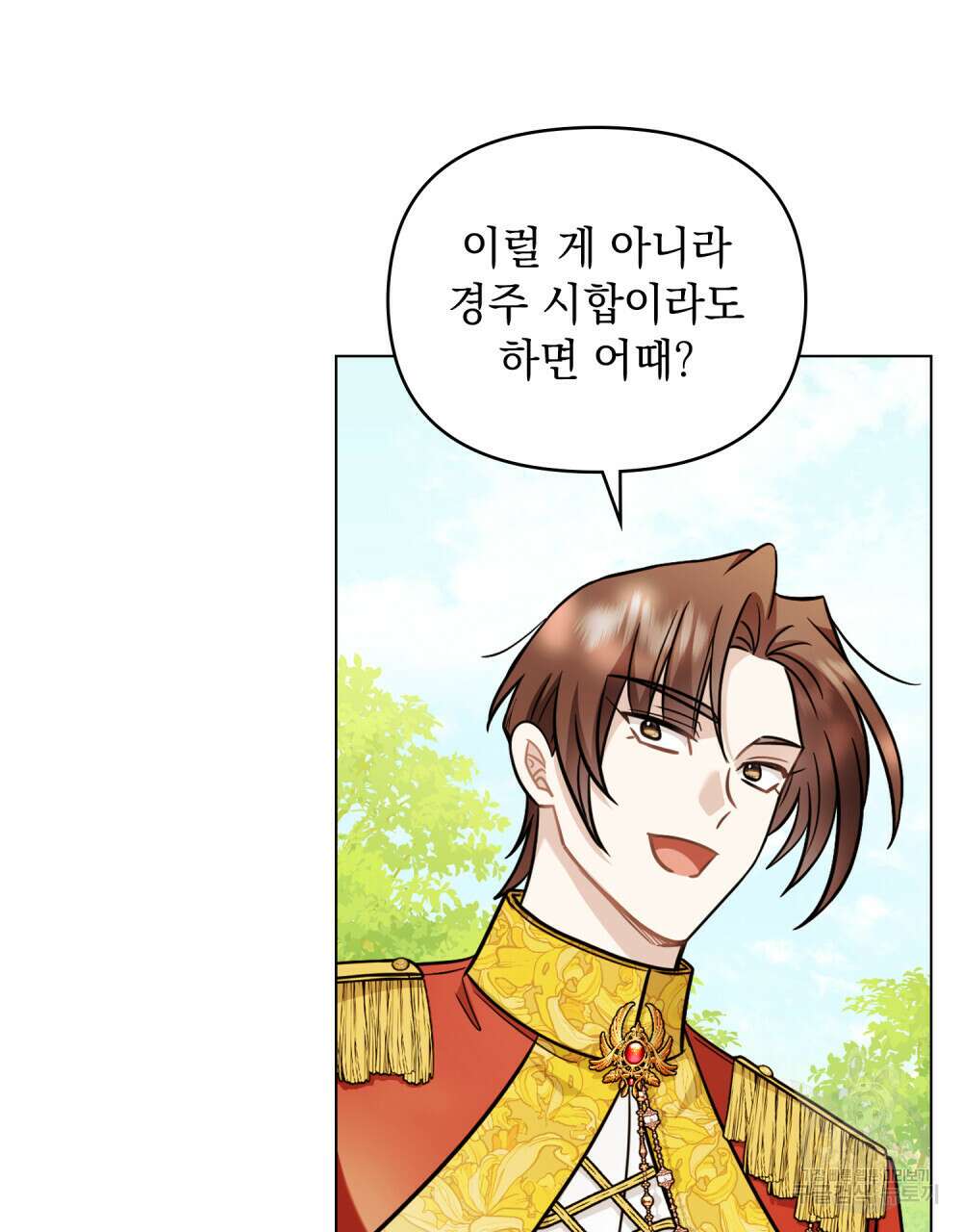 참아주세요, 대공 92화 66