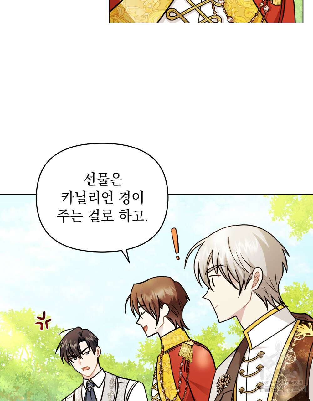 참아주세요, 대공 92화 67