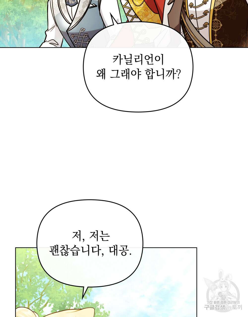참아주세요, 대공 92화 68