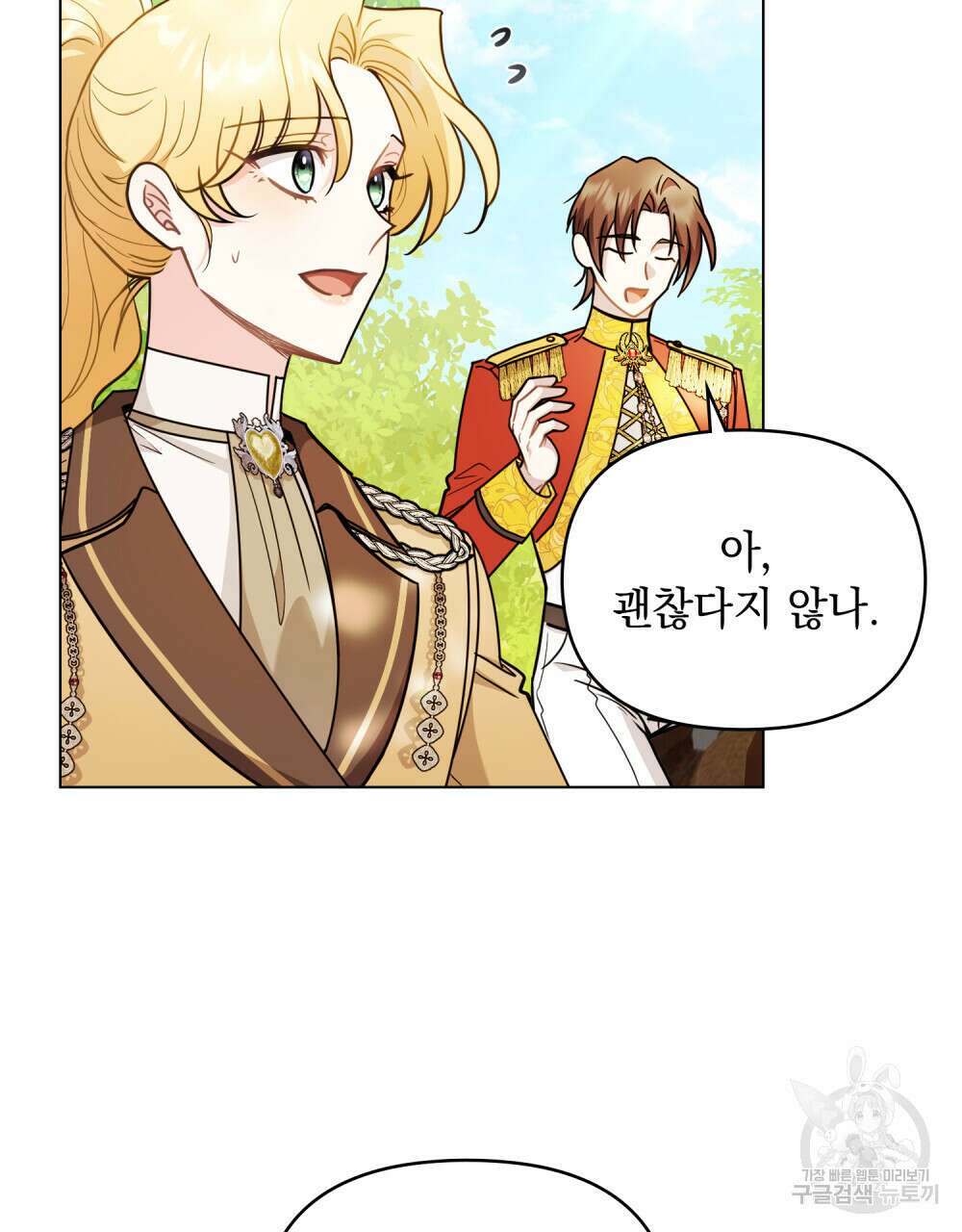 참아주세요, 대공 92화 69