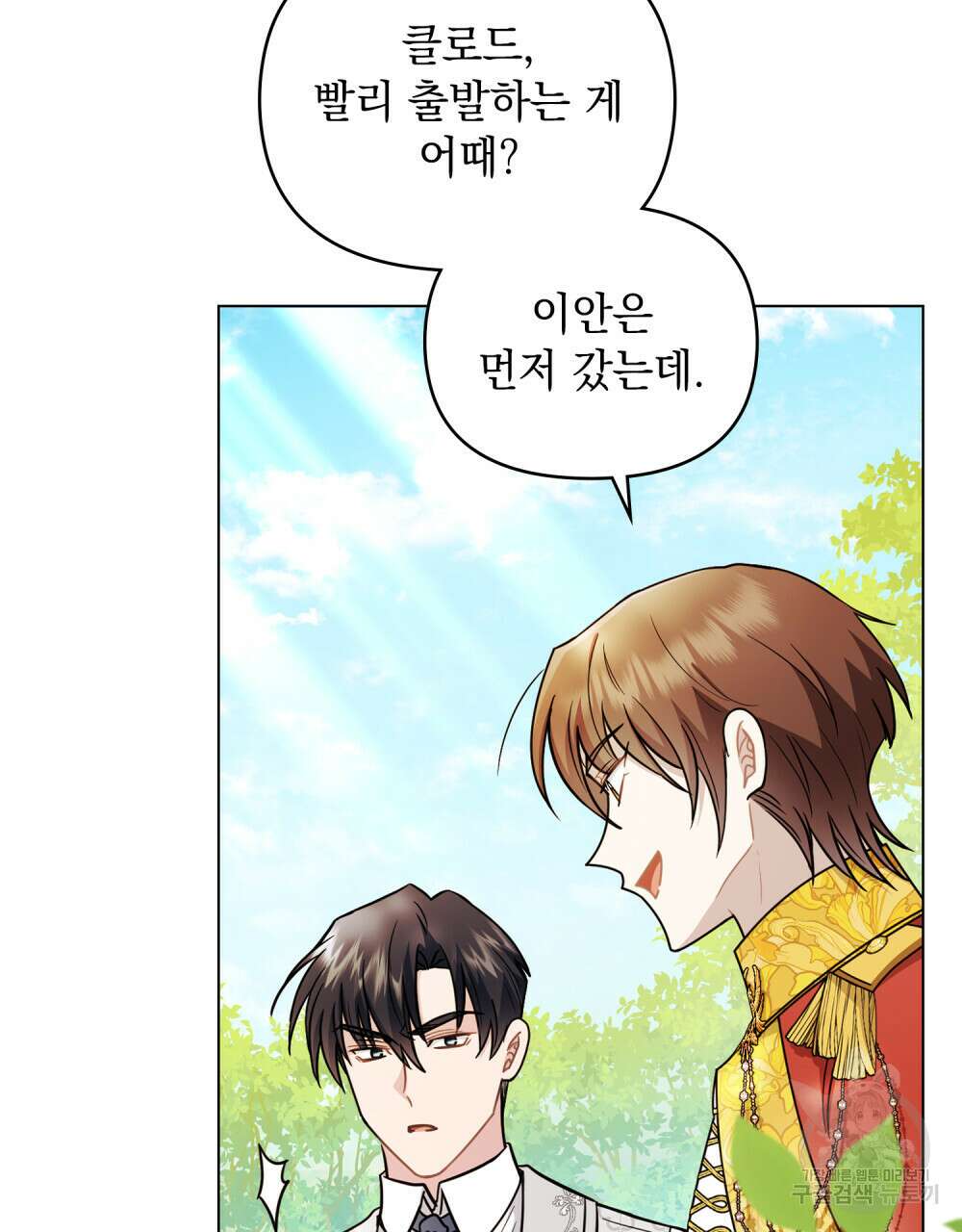 참아주세요, 대공 92화 70