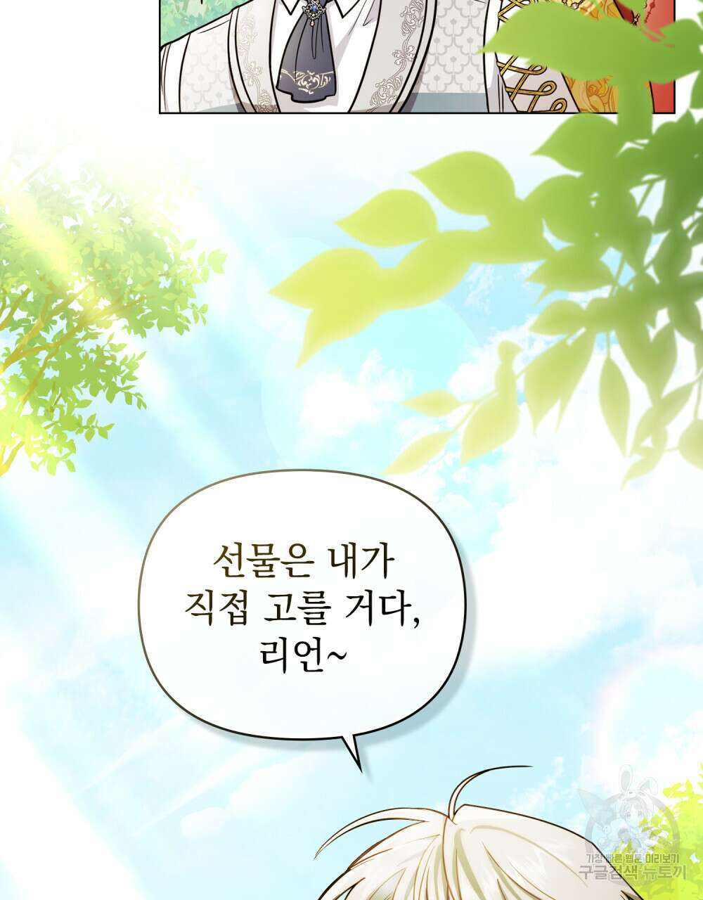 참아주세요, 대공 92화 71