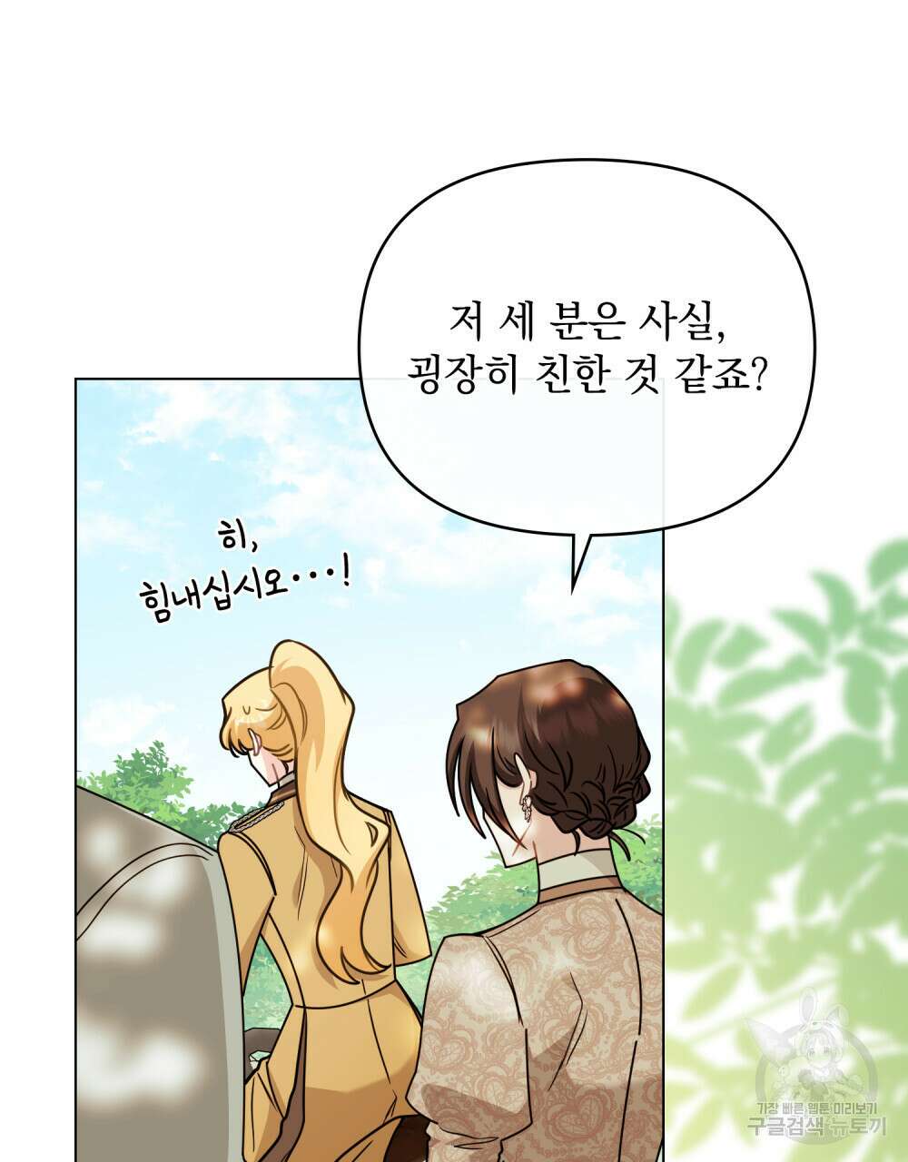참아주세요, 대공 92화 77