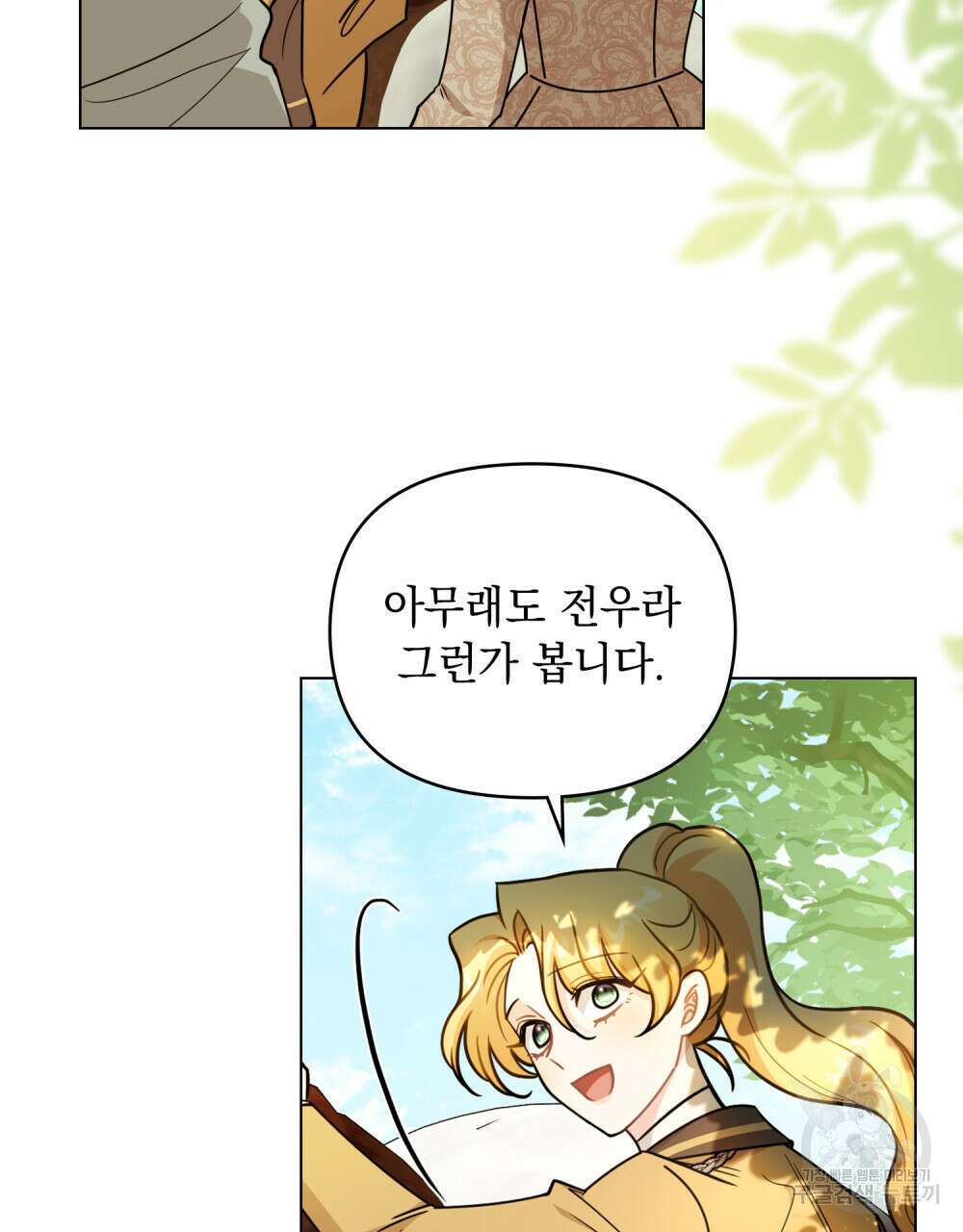 참아주세요, 대공 92화 78
