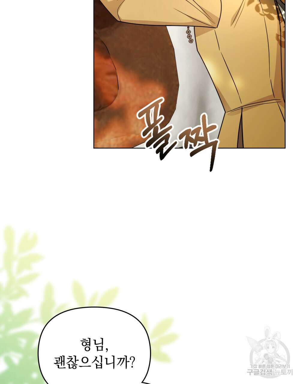 참아주세요, 대공 92화 79