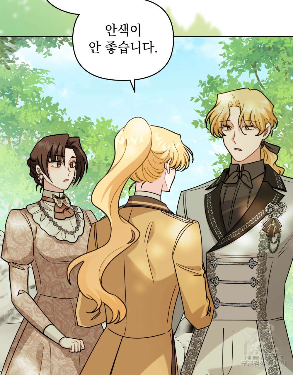 참아주세요, 대공 92화 80