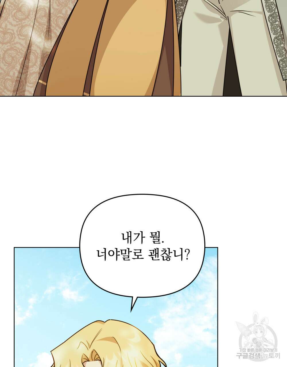 참아주세요, 대공 92화 81