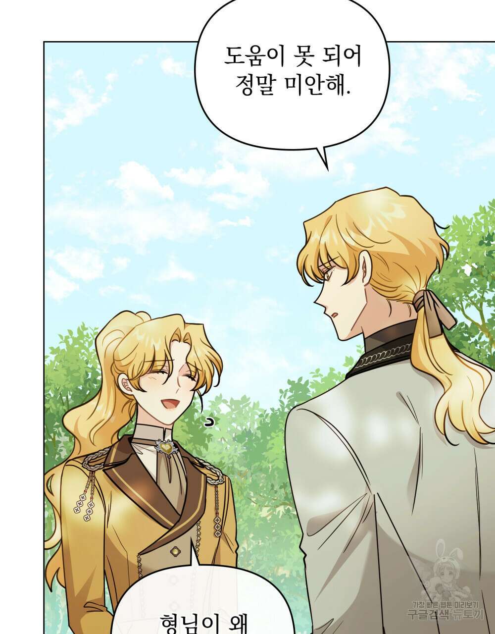 참아주세요, 대공 92화 83