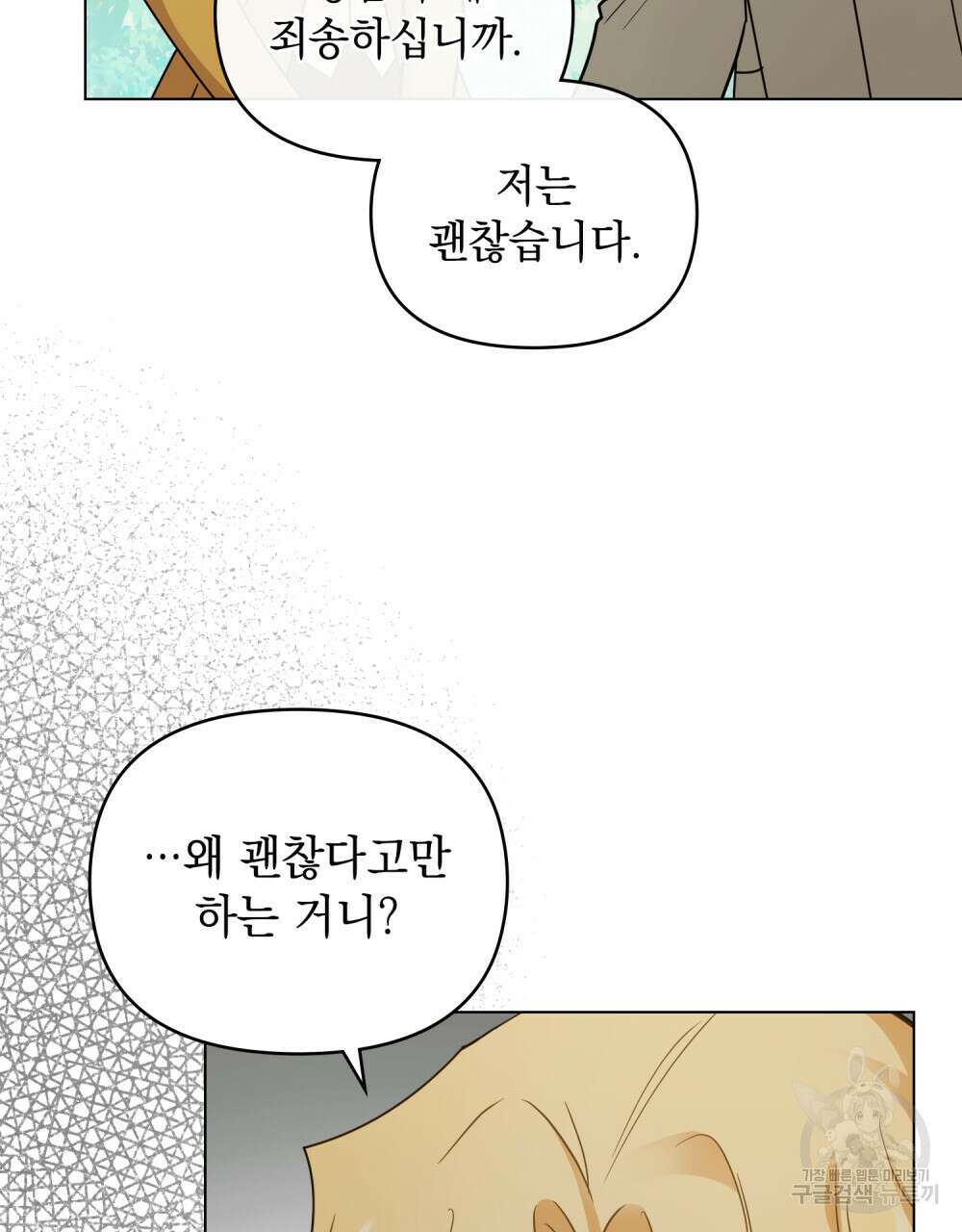 참아주세요, 대공 92화 84