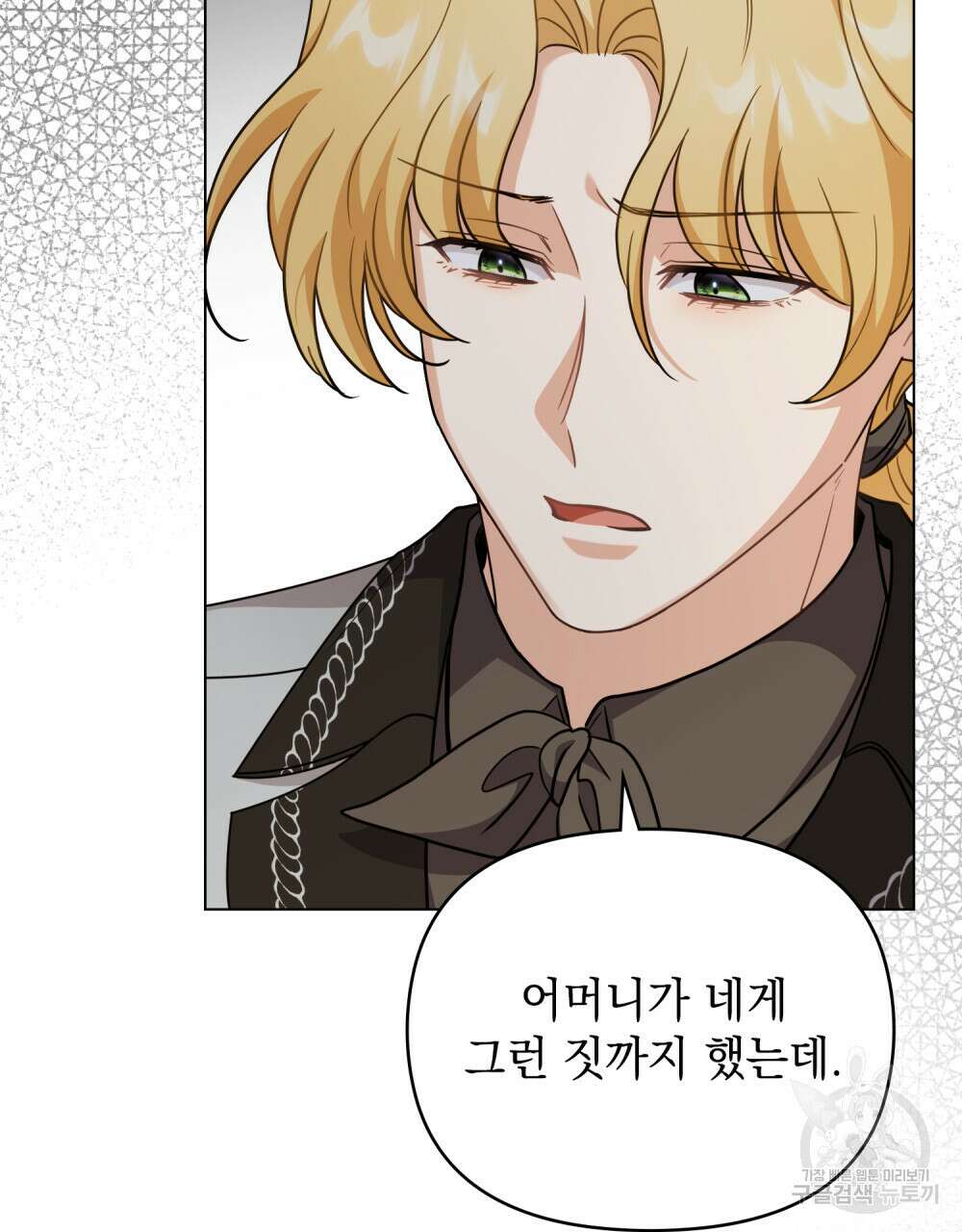 참아주세요, 대공 92화 85