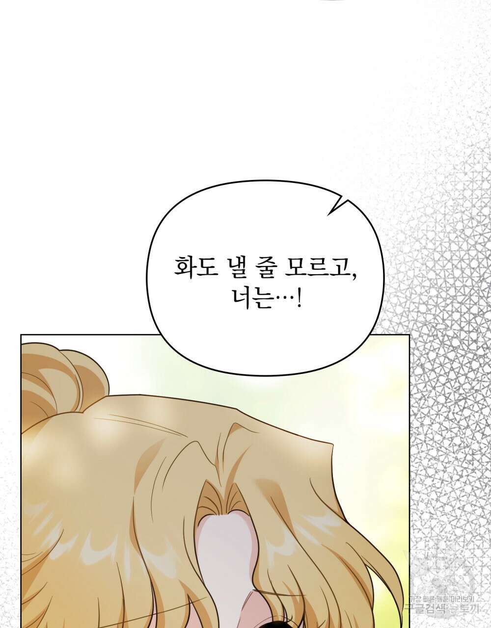 참아주세요, 대공 92화 86