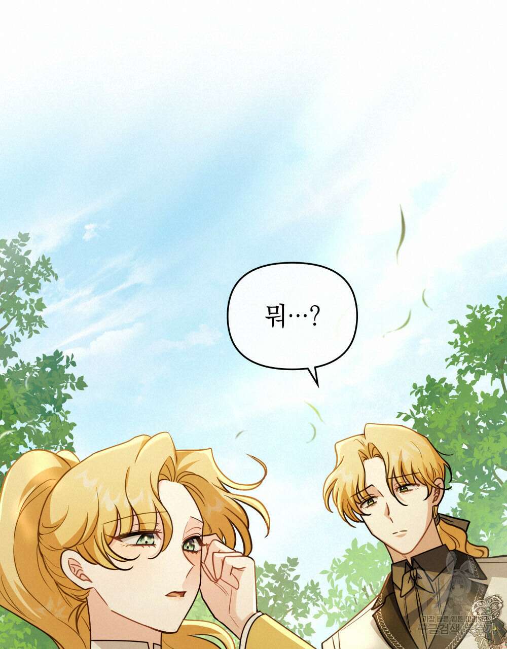 참아주세요, 대공 92화 90