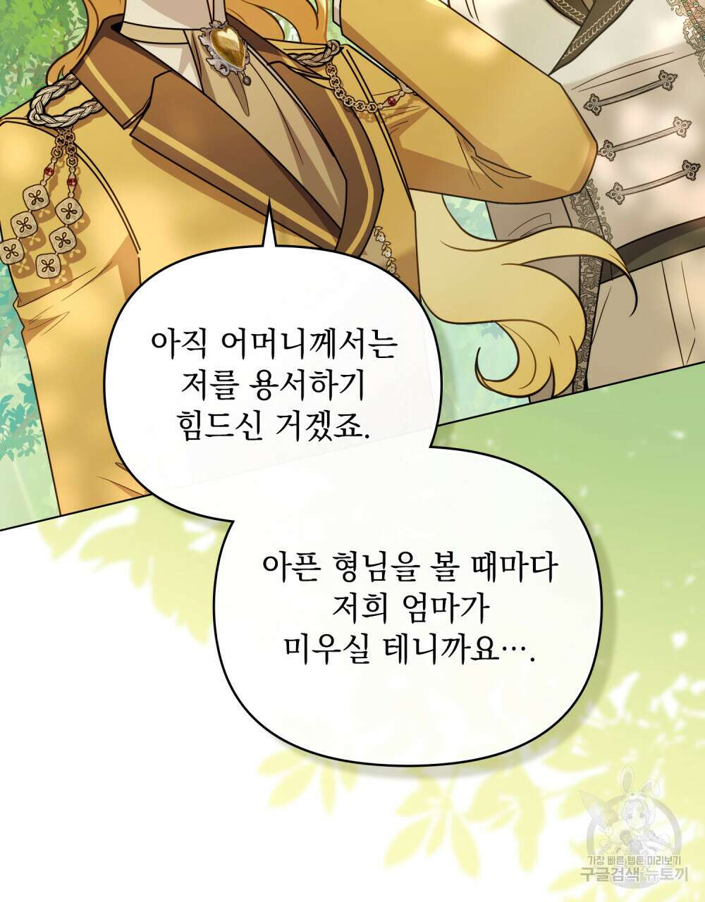 참아주세요, 대공 92화 91