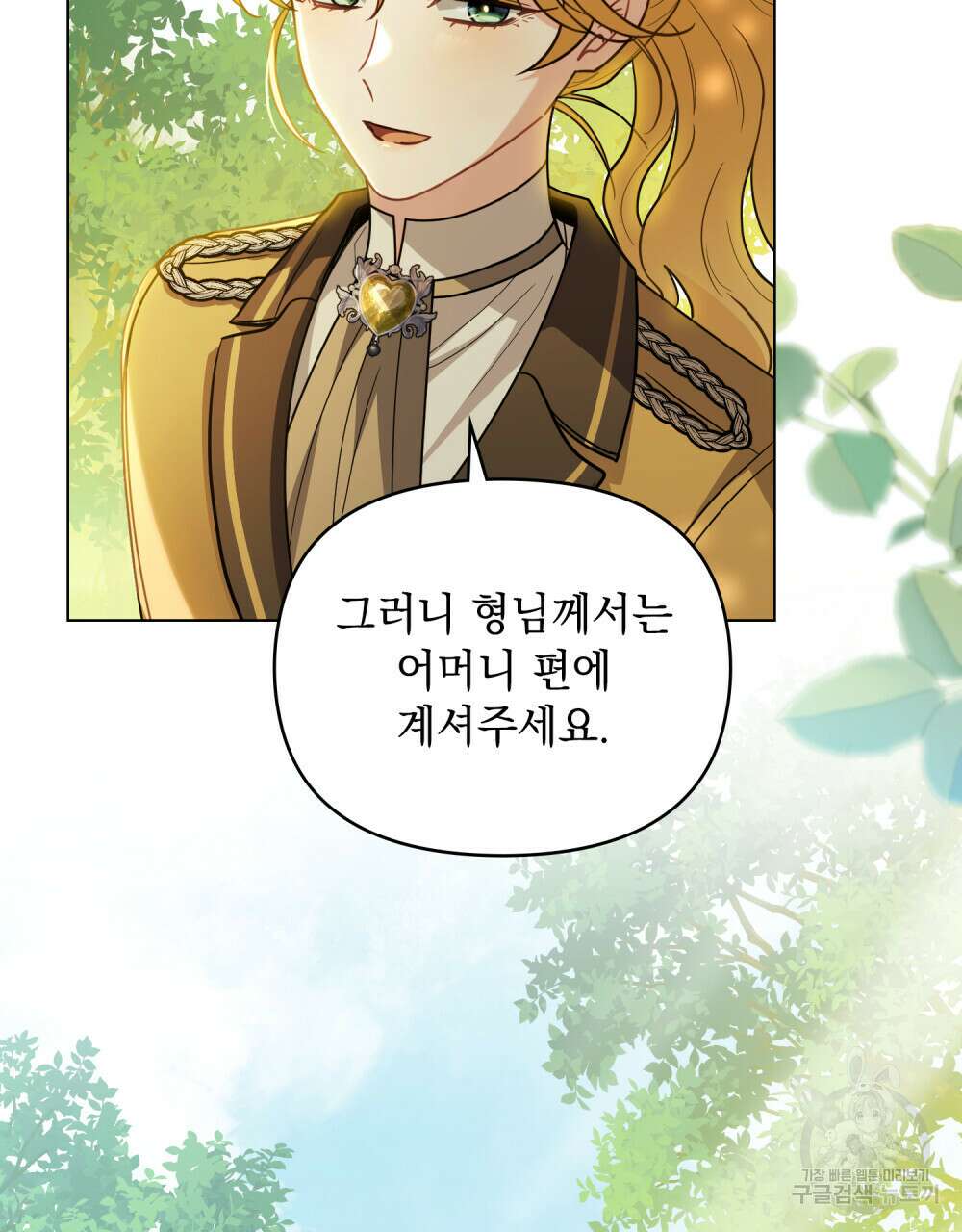 참아주세요, 대공 92화 93