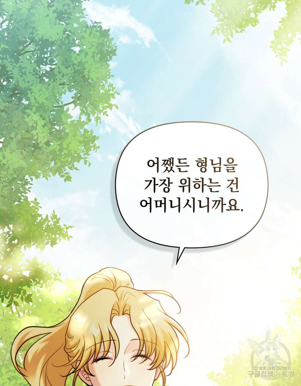 참아주세요, 대공 92화 94