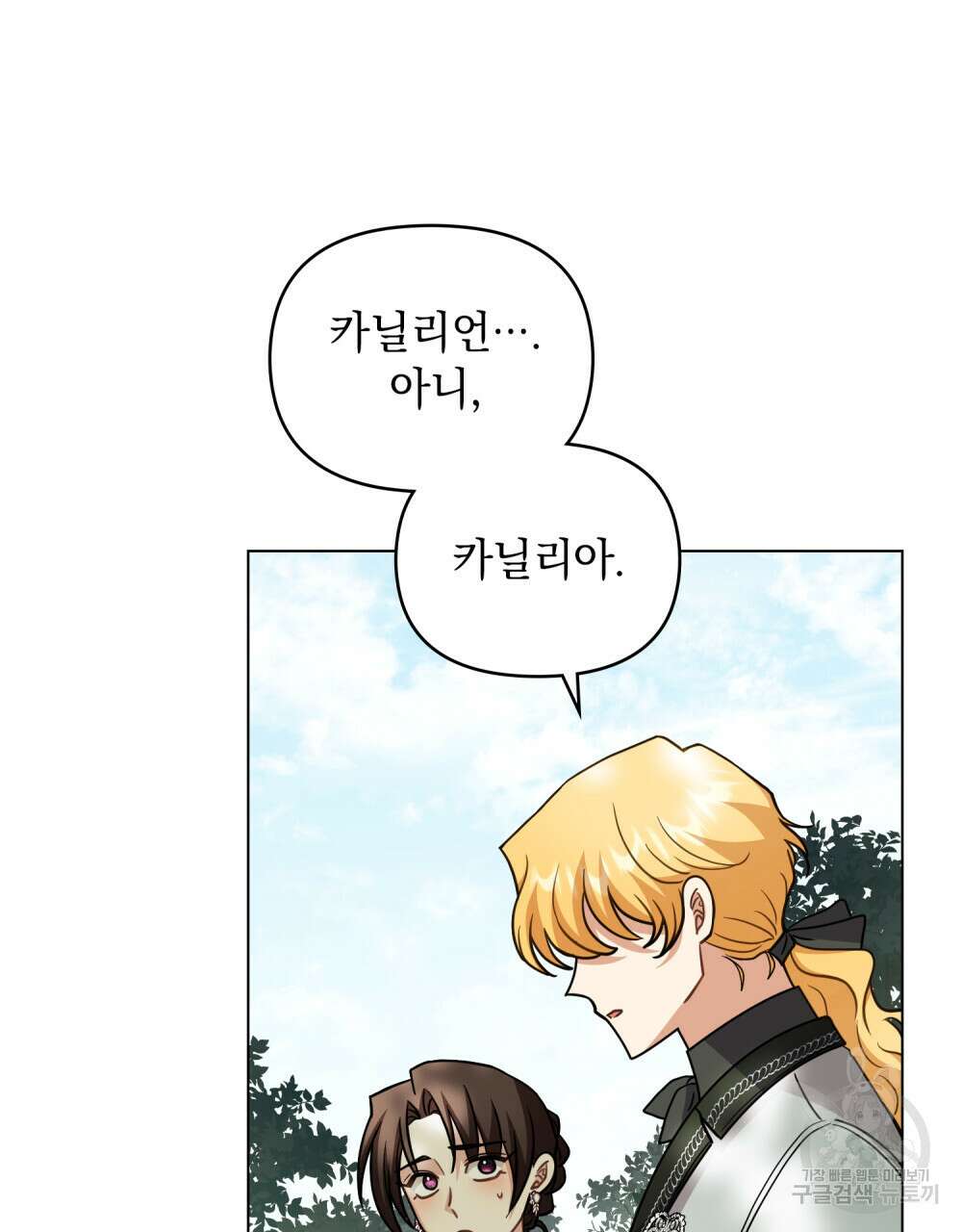 참아주세요, 대공 92화 97