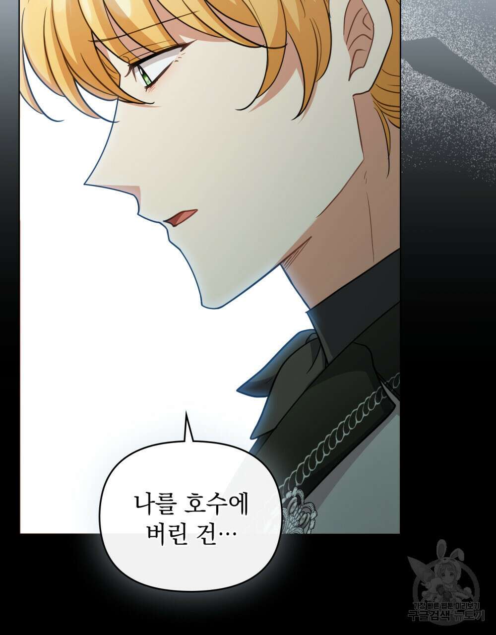 참아주세요, 대공 92화 99