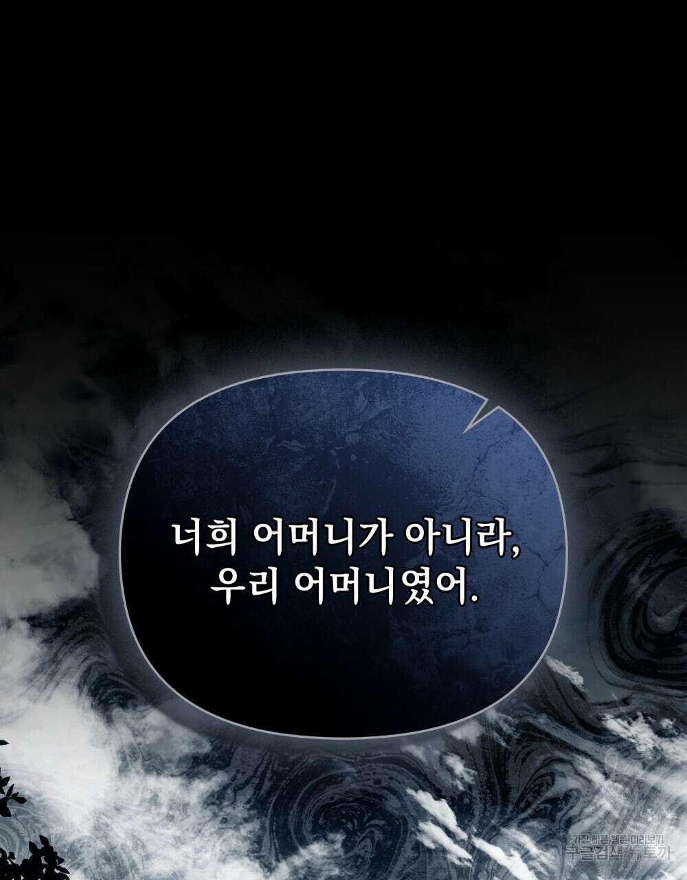 참아주세요, 대공 92화 100