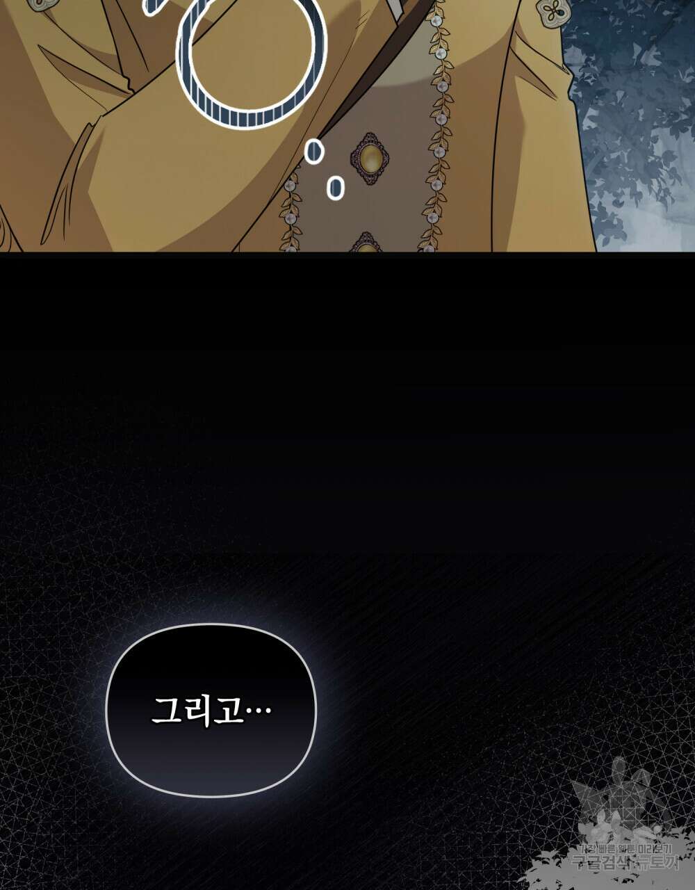 참아주세요, 대공 92화 102