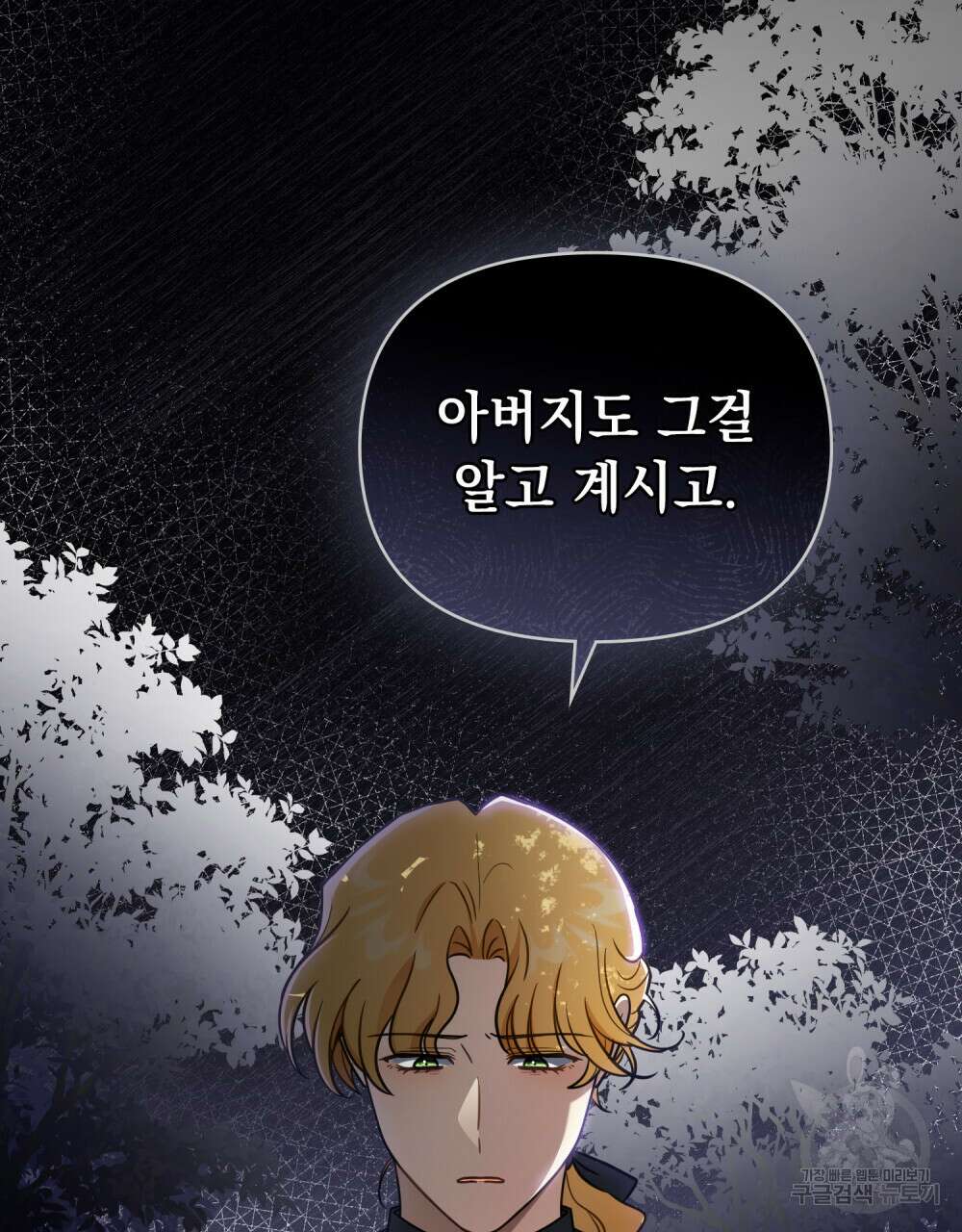 참아주세요, 대공 92화 103