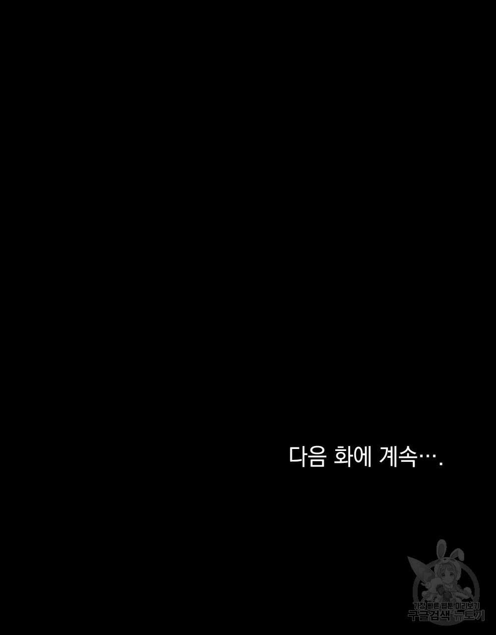 참아주세요, 대공 92화 105