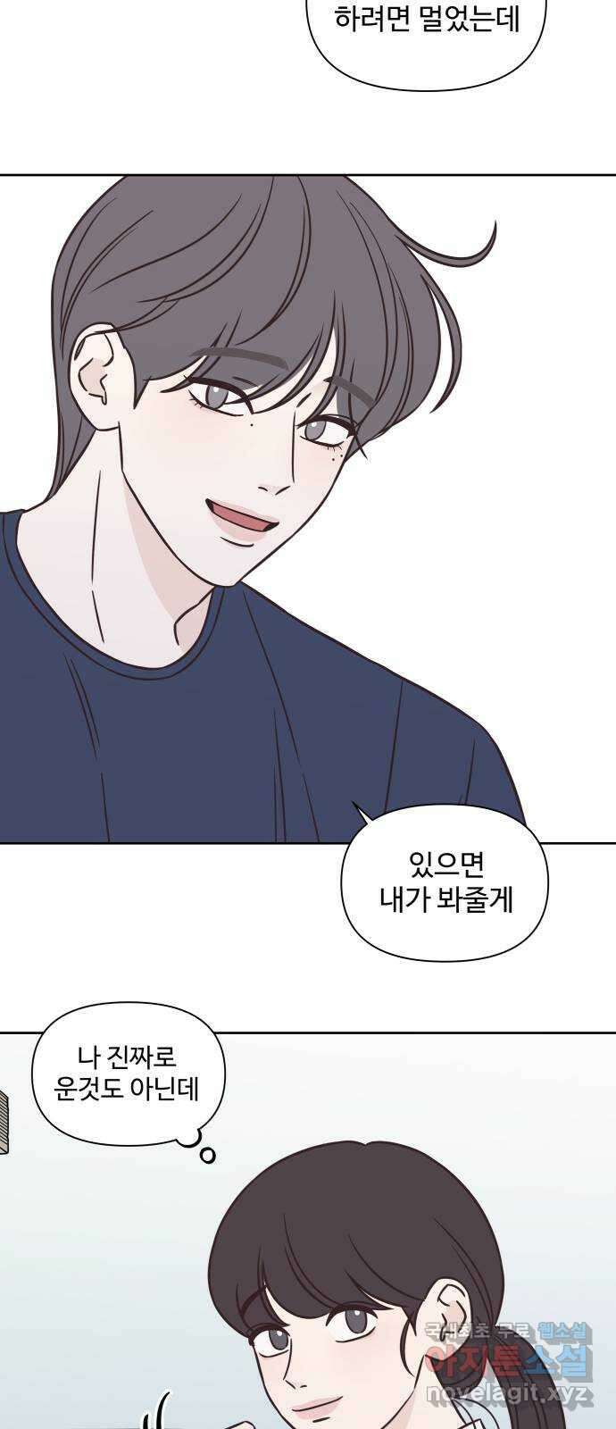 또다시 열일곱 22화 9