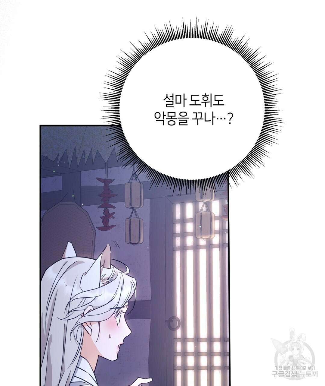 금수별곡 13화 11