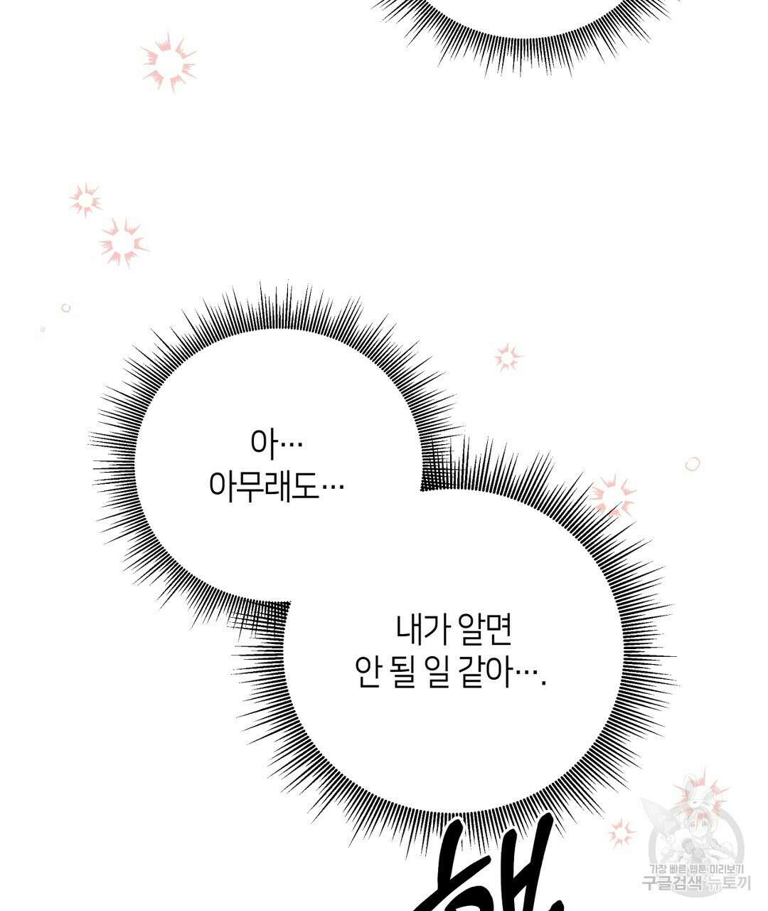 금수별곡 13화 35