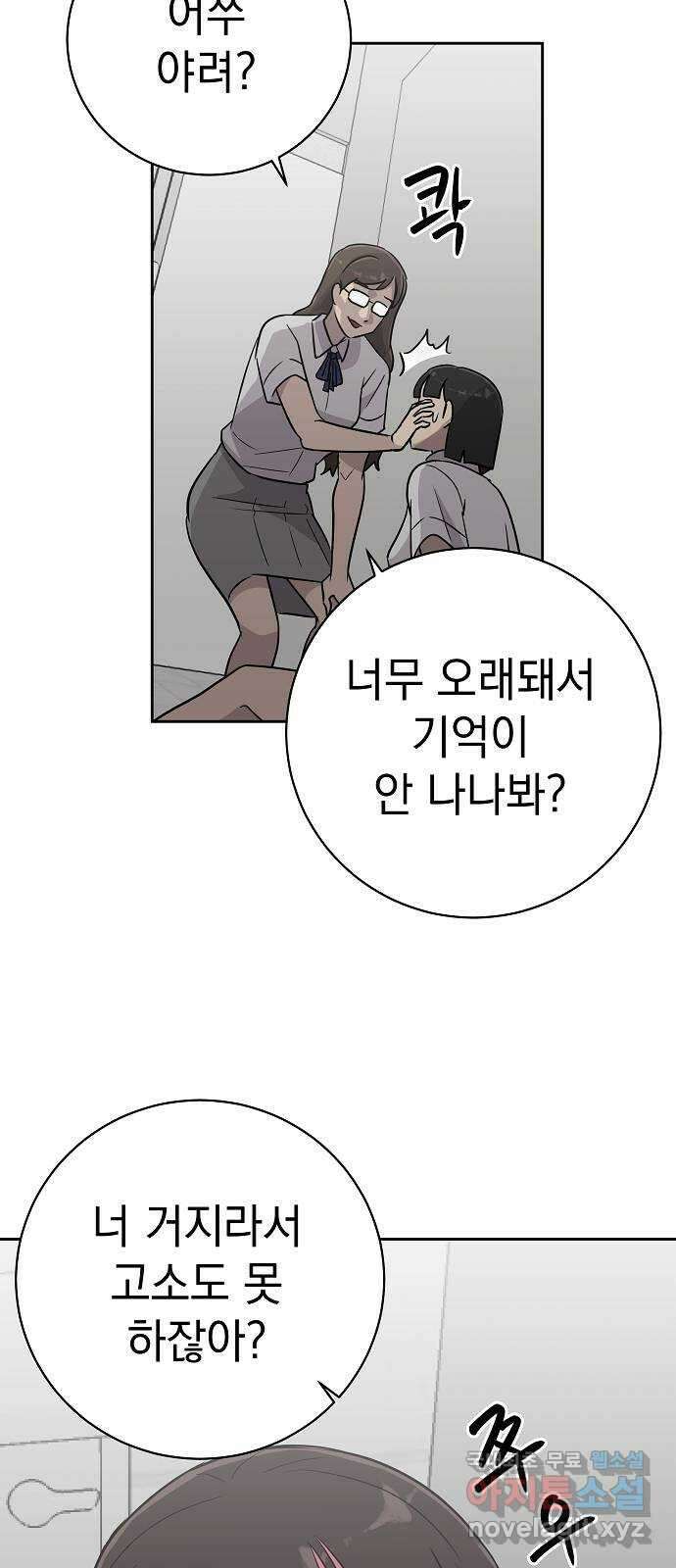 예명여고 29화 학부모 면담(1) 9